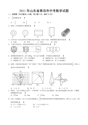 2011年山东省青岛市中考数学试题及答案.docx