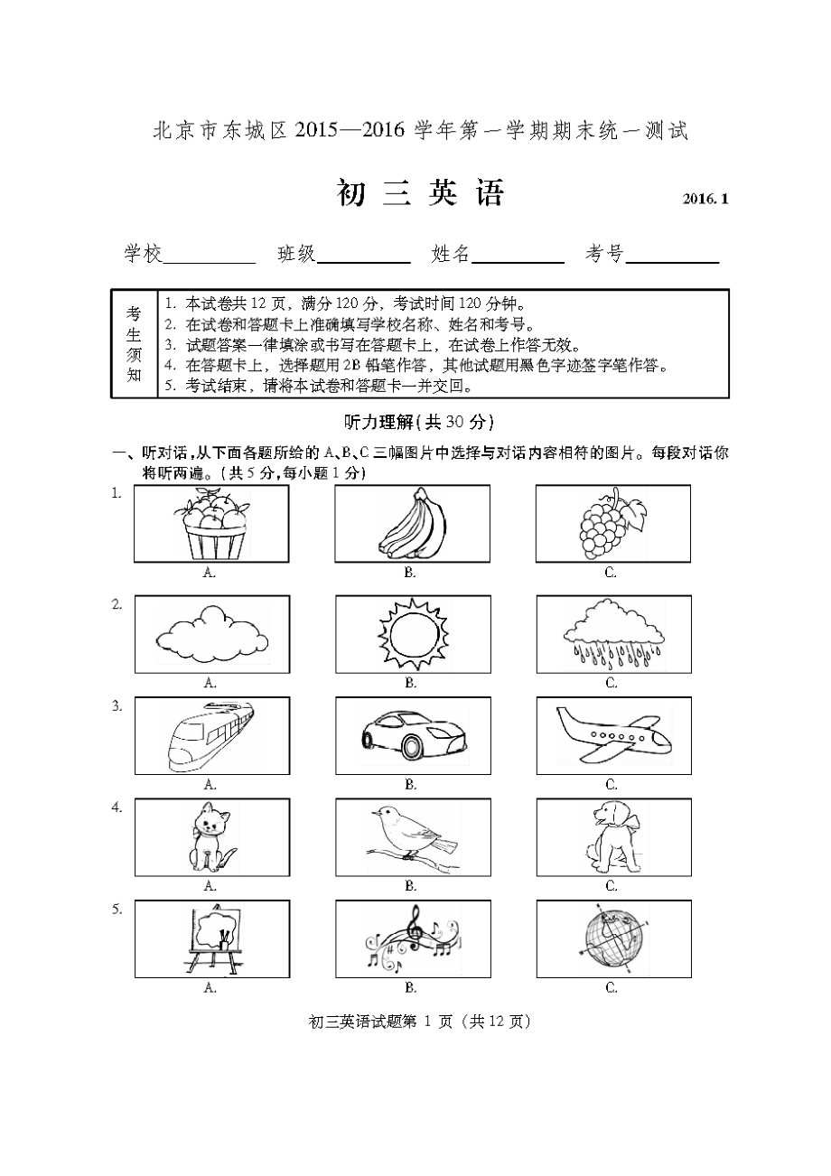 20152016年北京东城初三上学期末考试英语试题及答案.docx_第1页