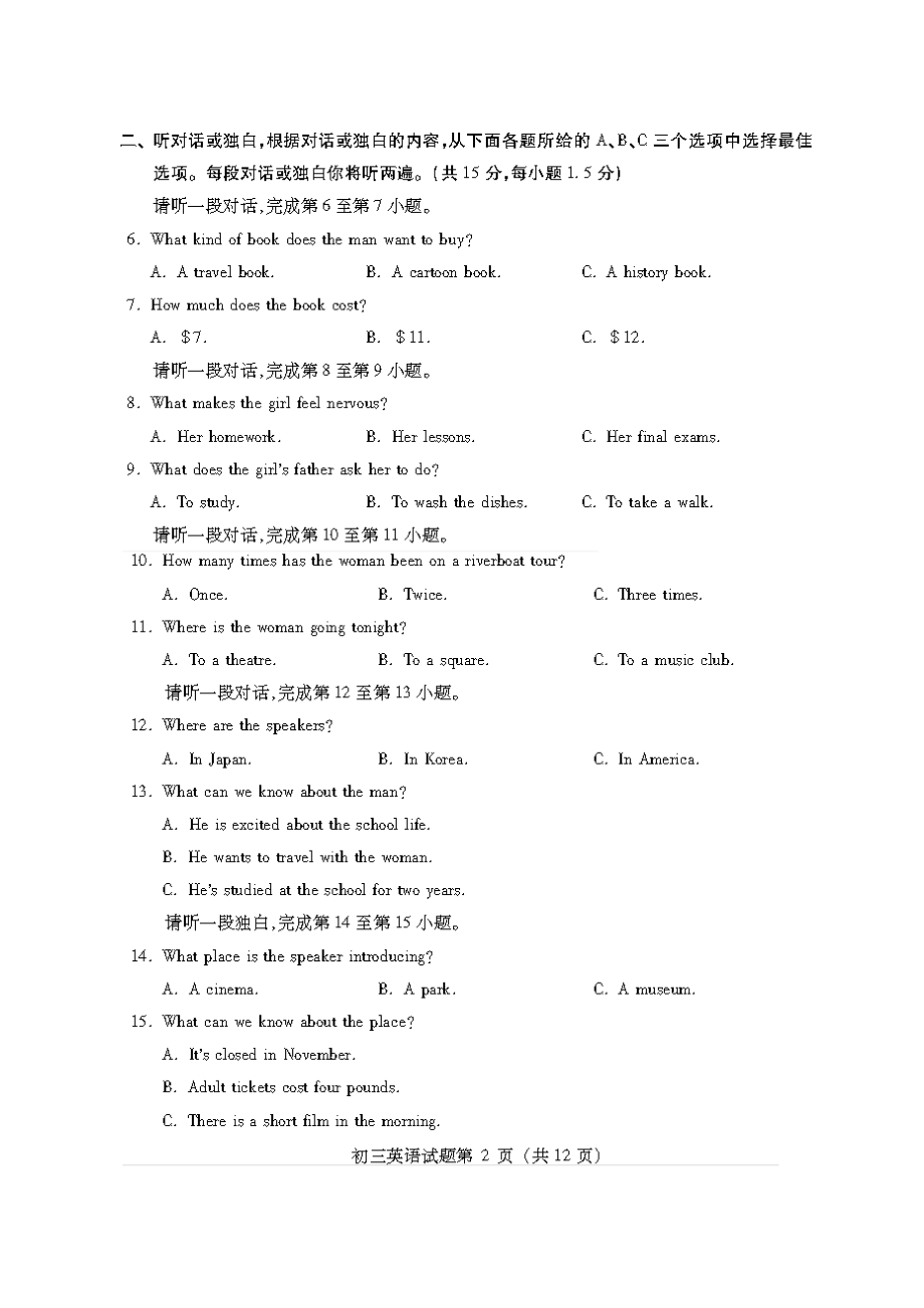 20152016年北京东城初三上学期末考试英语试题及答案.docx_第2页