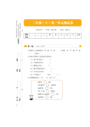 二年级上册数学试题-期末复习——第一单元（扫描版 无答案）人教新课标2014秋.doc