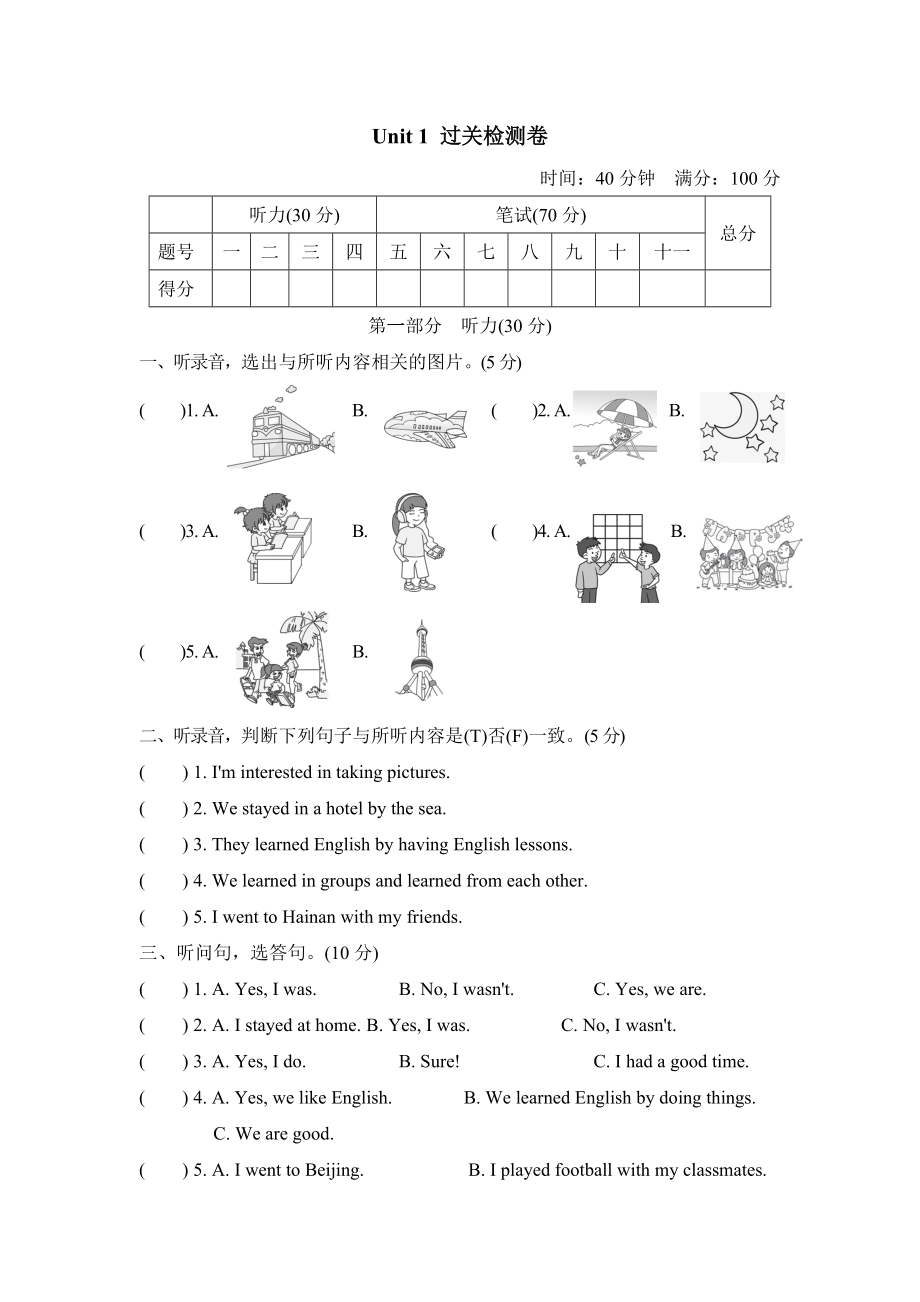 人教精通版六年级下册英语 Unit 1过关检测卷.doc_第1页