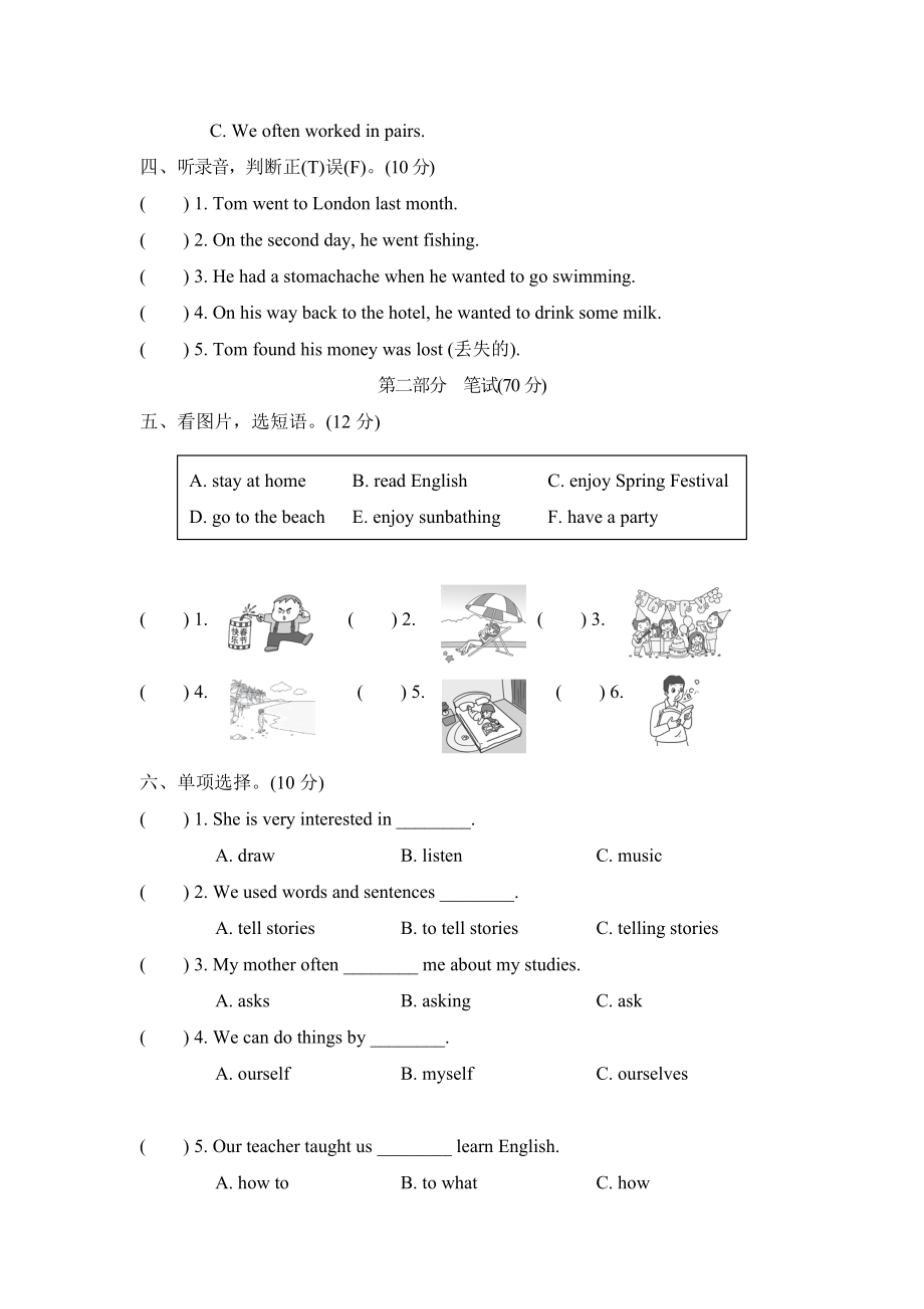 人教精通版六年级下册英语 Unit 1过关检测卷.doc_第2页