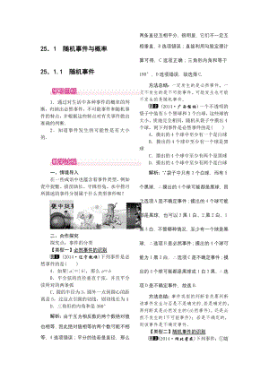 人教版九年级上册数学 25.1.1随机事件1 教案.doc