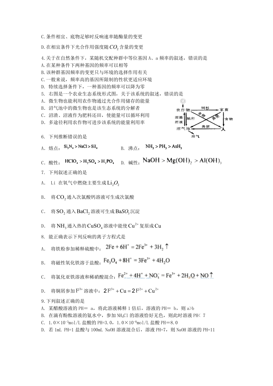 2010湖北高考理综试题及答案.docx_第2页