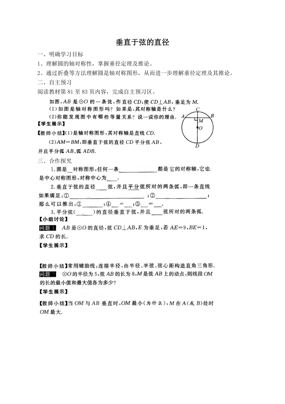 人教版九年级上册数学 第24章 【学案】垂直于弦的直径.doc_第1页