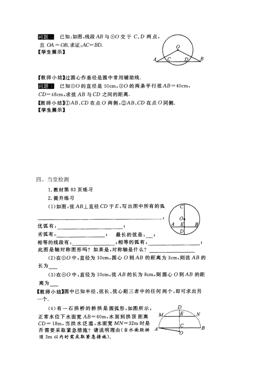 人教版九年级上册数学 第24章 【学案】垂直于弦的直径.doc_第2页