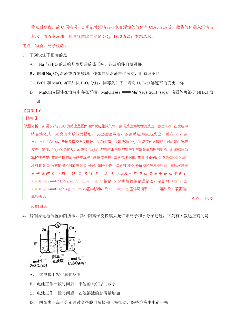 2015年高考真题化学天津卷 Word版含解析.docx_第2页