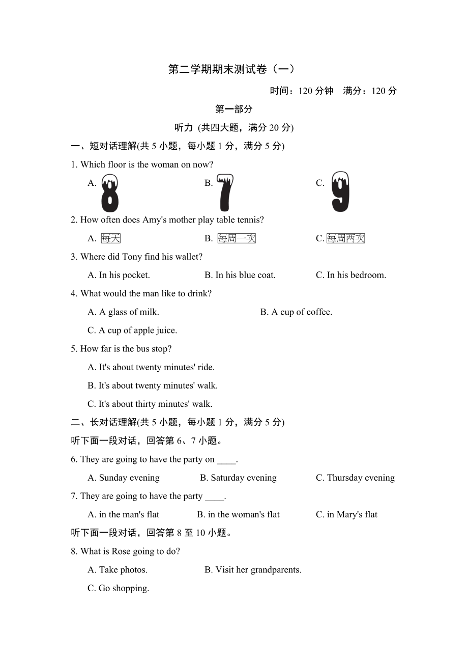 牛津译林版七年级下册英语 第二学期期末测试卷（一）.doc_第1页