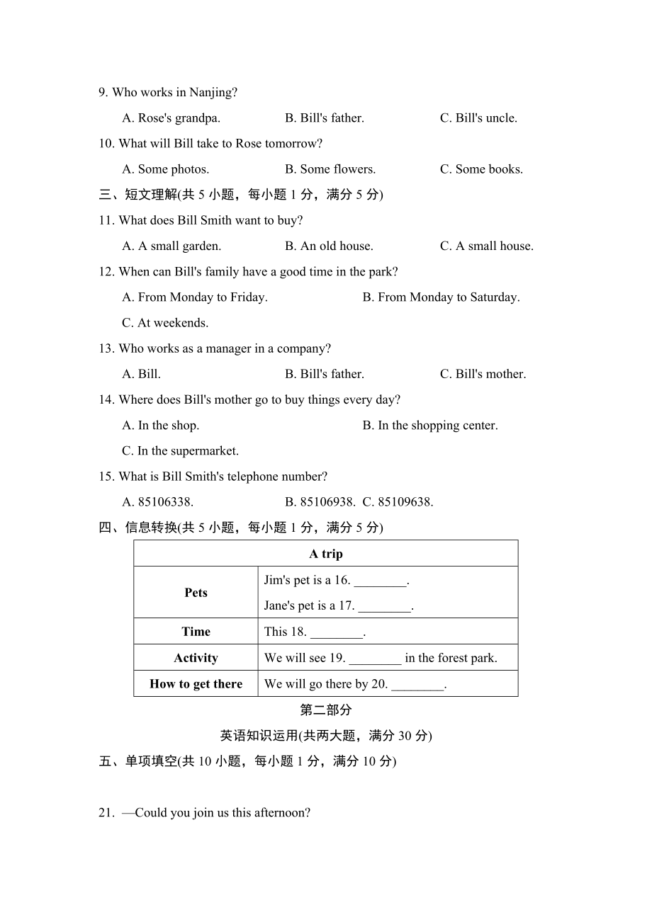 牛津译林版七年级下册英语 第二学期期末测试卷（一）.doc_第2页