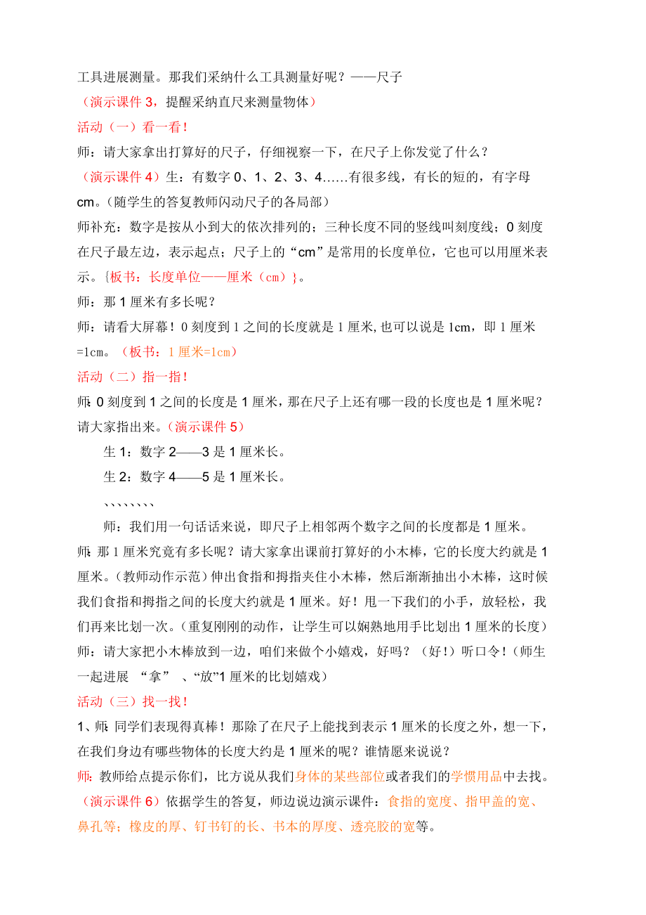 公开课课桌有多长教案.docx_第2页