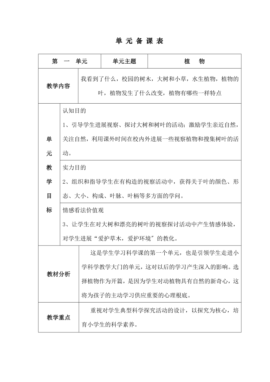 三年级上册科学教案第一单元.docx_第1页