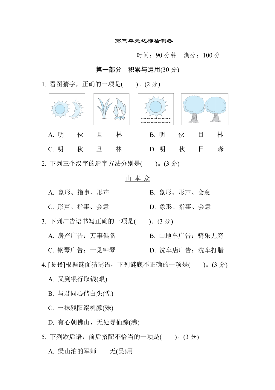 人教版五年级下册语文 第三单元达标检测卷.doc_第1页