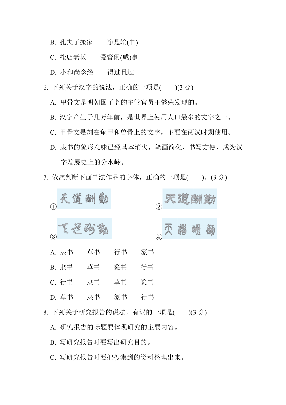 人教版五年级下册语文 第三单元达标检测卷.doc_第2页