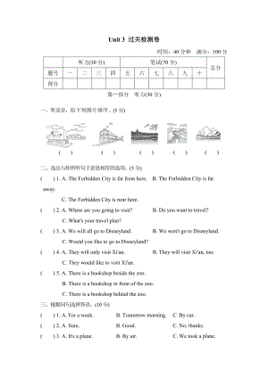 人教精通版六年级下册英语 Unit 3过关检测卷.doc