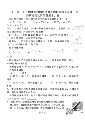 人教版-物理-必修一必修二综合测试-含答案.docx