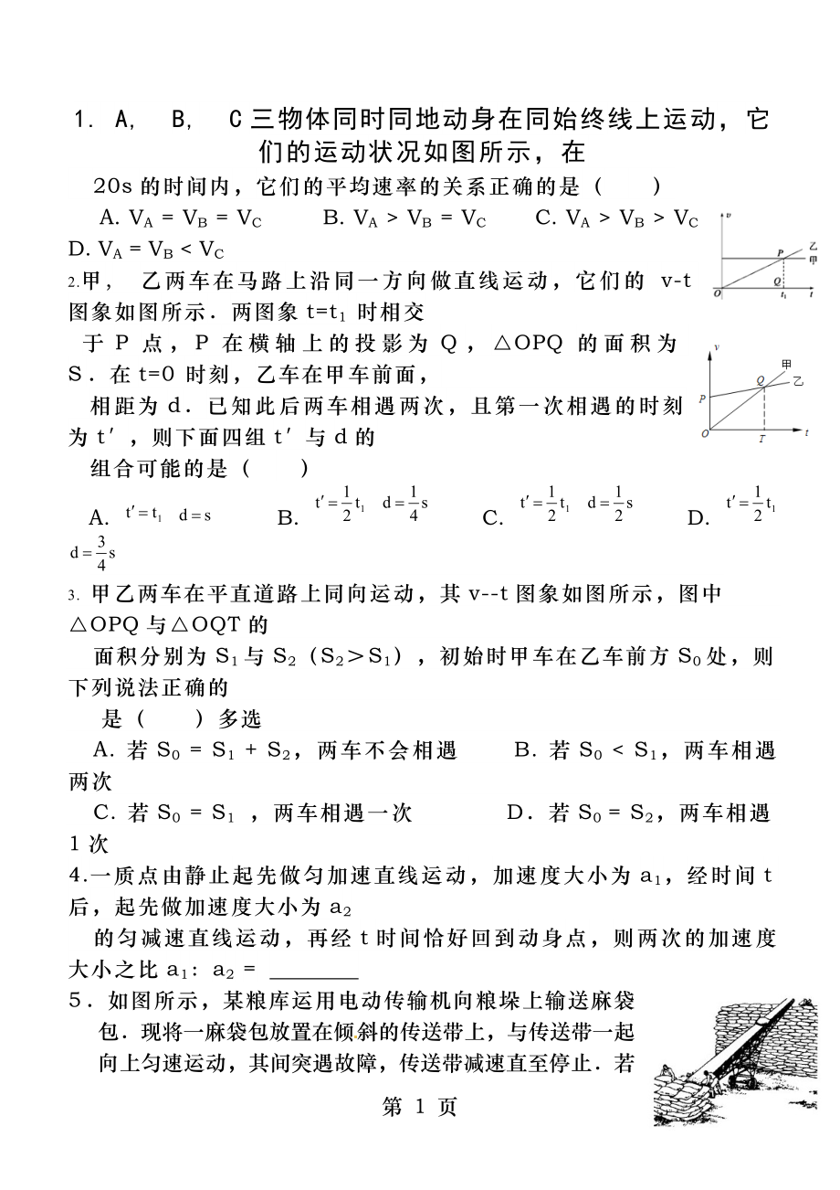 人教版-物理-必修一必修二综合测试-含答案.docx_第1页