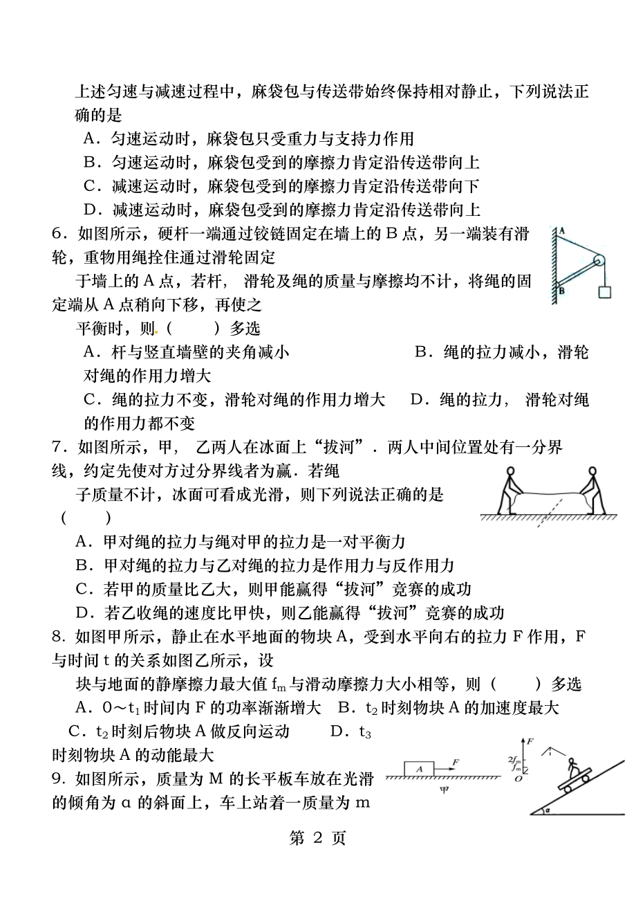 人教版-物理-必修一必修二综合测试-含答案.docx_第2页