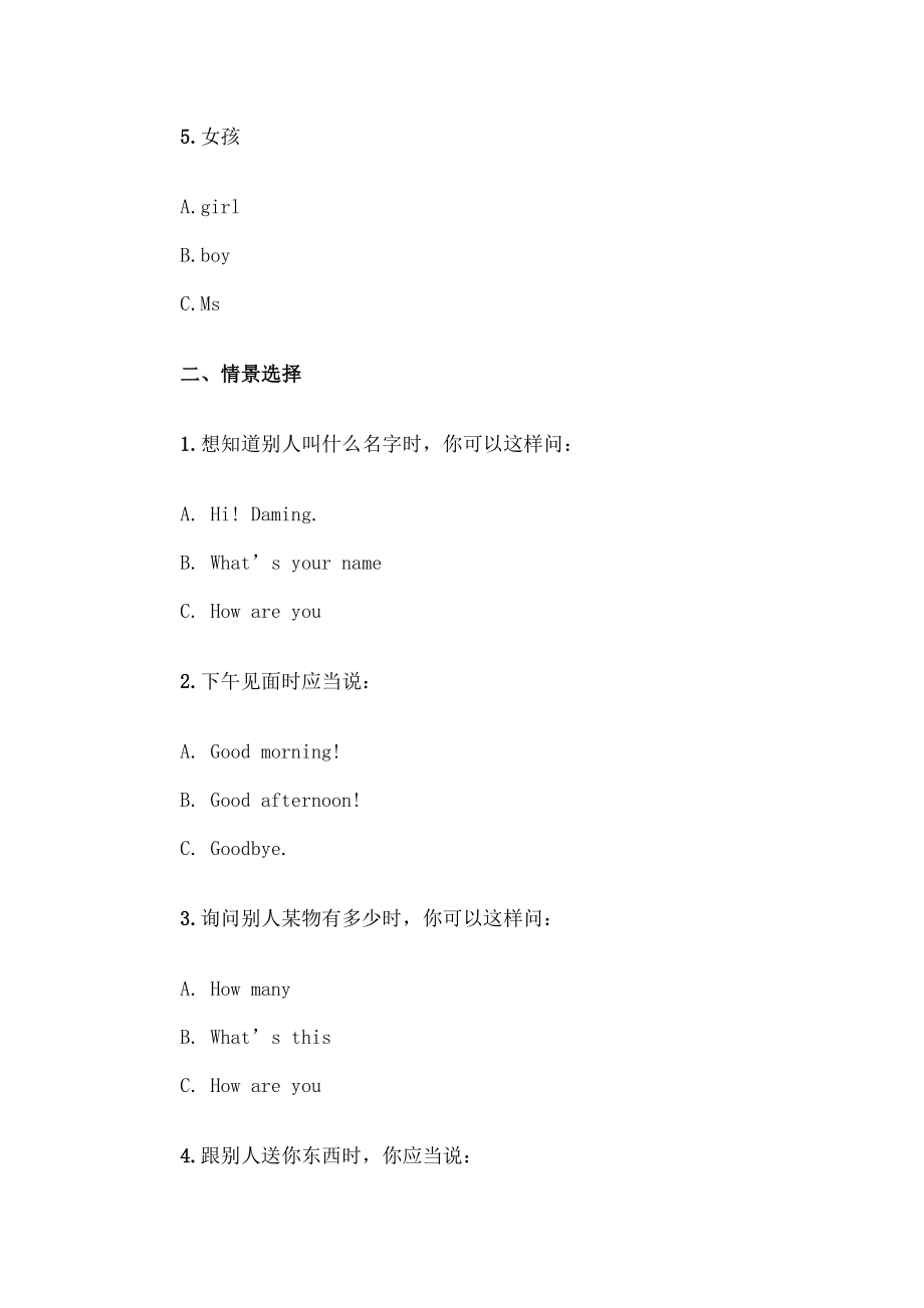 三年级英语上学期期中复习试题无答案人教新起点.docx_第2页