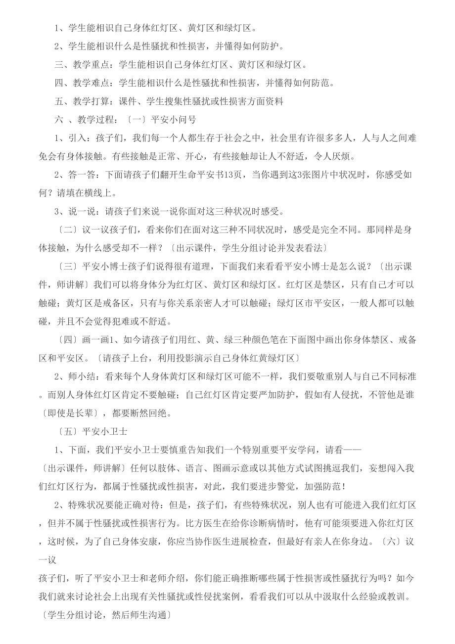 三年级生命安全全册教案.docx_第2页