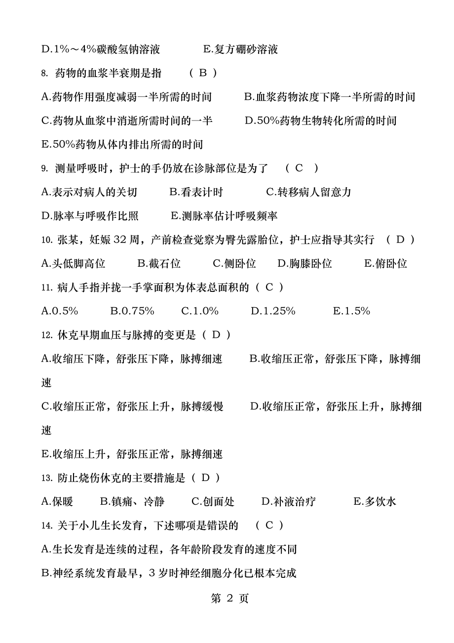 2015年度护理三基试题汇编1000题含答案.docx_第2页