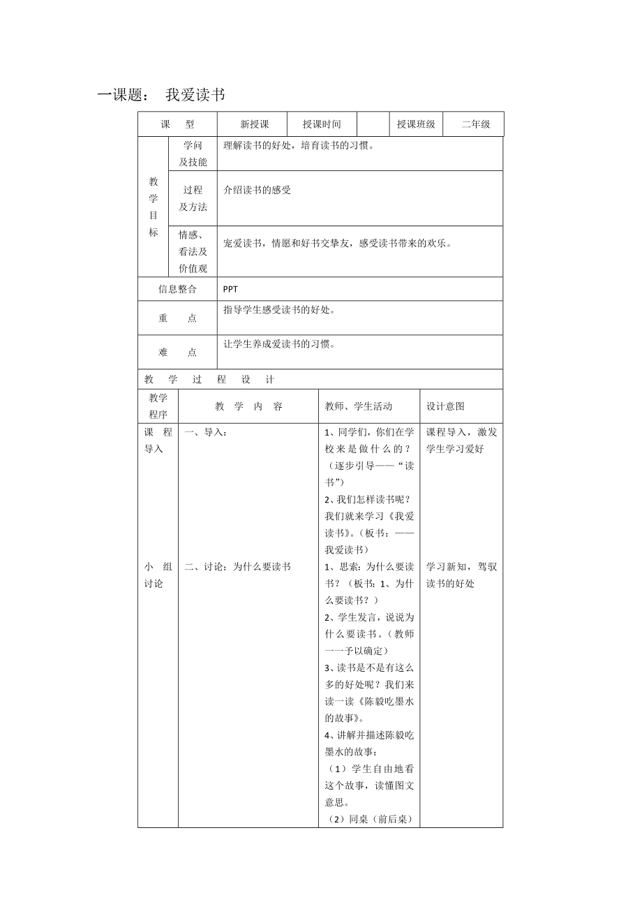 二年下册校本教材教案人与自我.docx_第1页