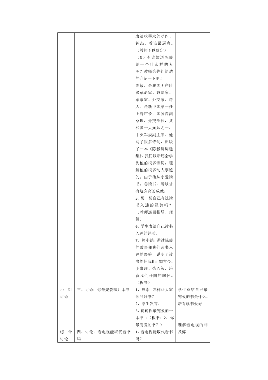 二年下册校本教材教案人与自我.docx_第2页