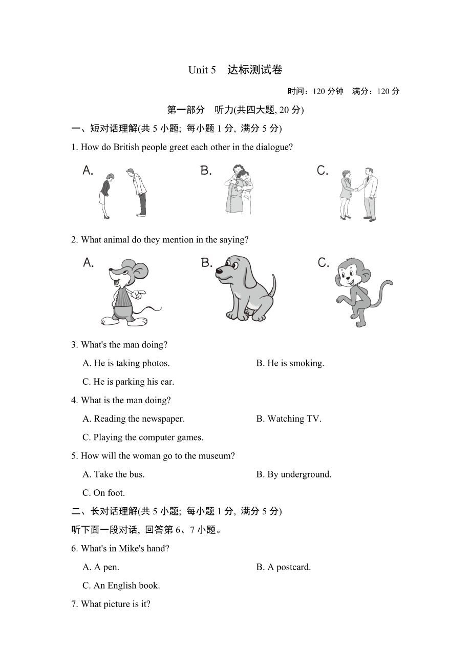 译林版八年级上册英语 Unit 5 达标测试卷.doc_第1页