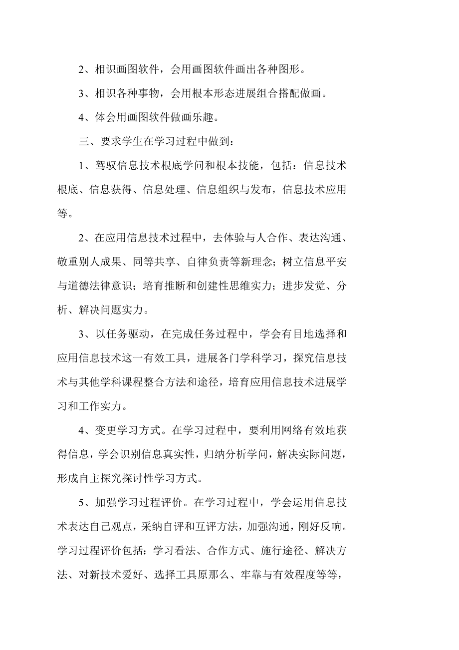 三年级计算机上册教案.docx_第2页