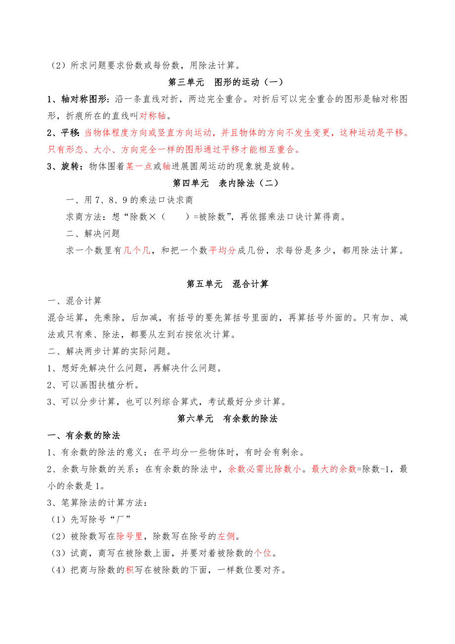 人教版二年级下册数学复习资料.docx_第2页