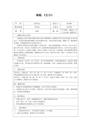 上海培智卢湾区实用语文第八册生日教案.docx