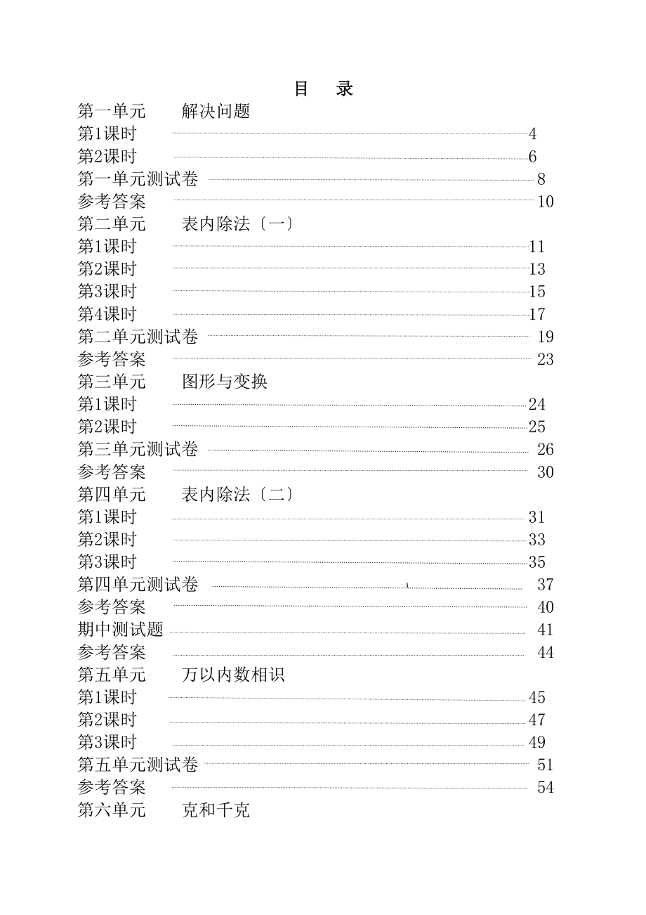 二年级数学下册题库.docx_第2页