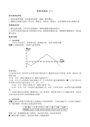 八年级一次函数教案.docx