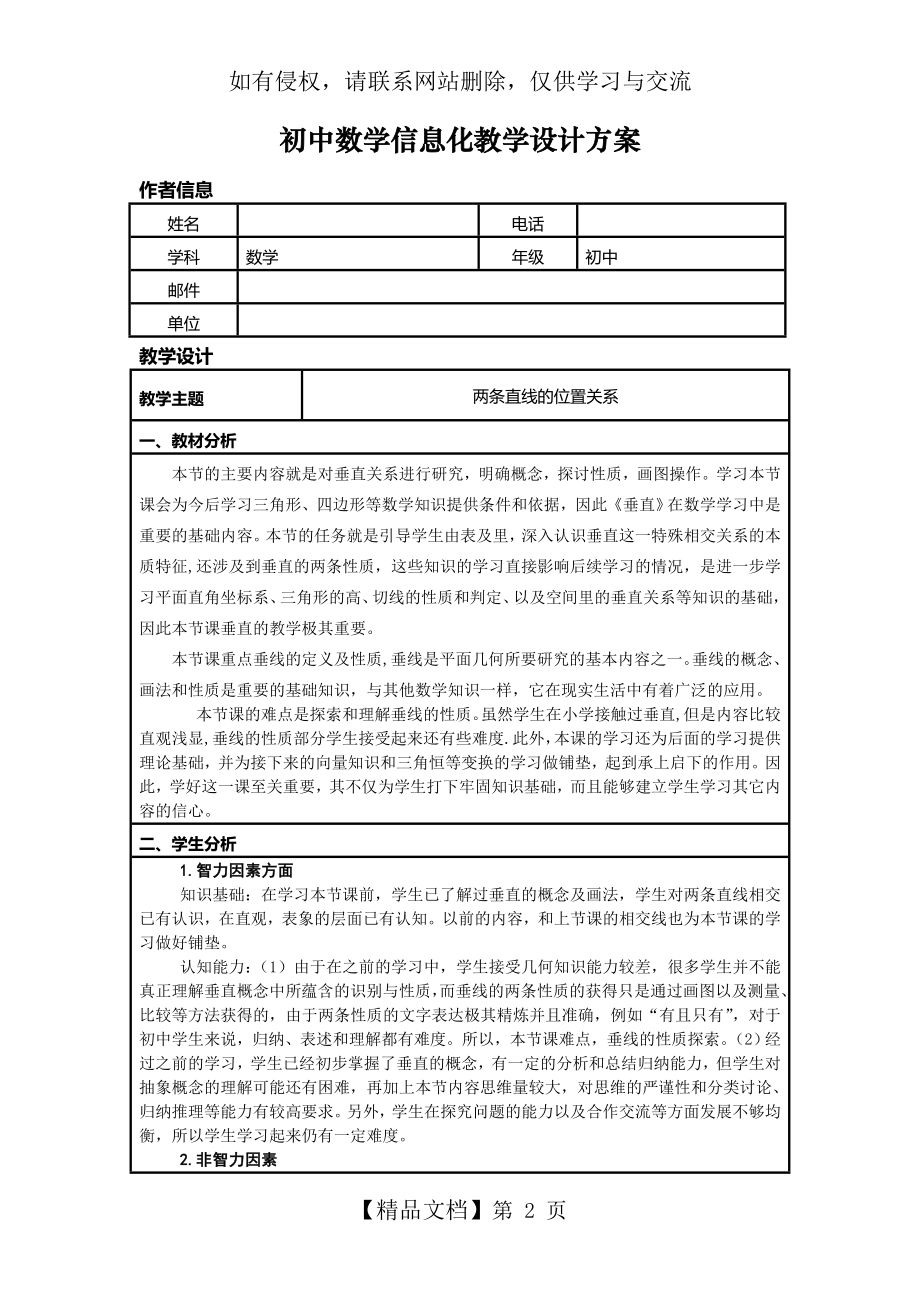 初中数学信息化教学设计方案讲课稿.doc_第2页