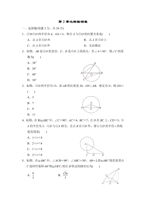 苏科版九年级上册数学 第2章达标检测卷.doc