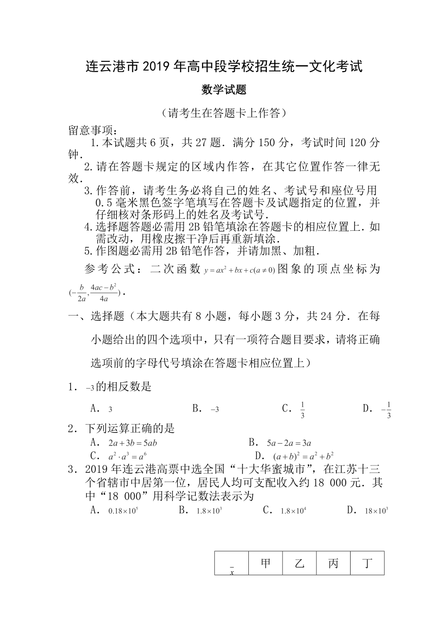 2015年江苏省连云港市中考数学试题及答案详解.docx_第1页