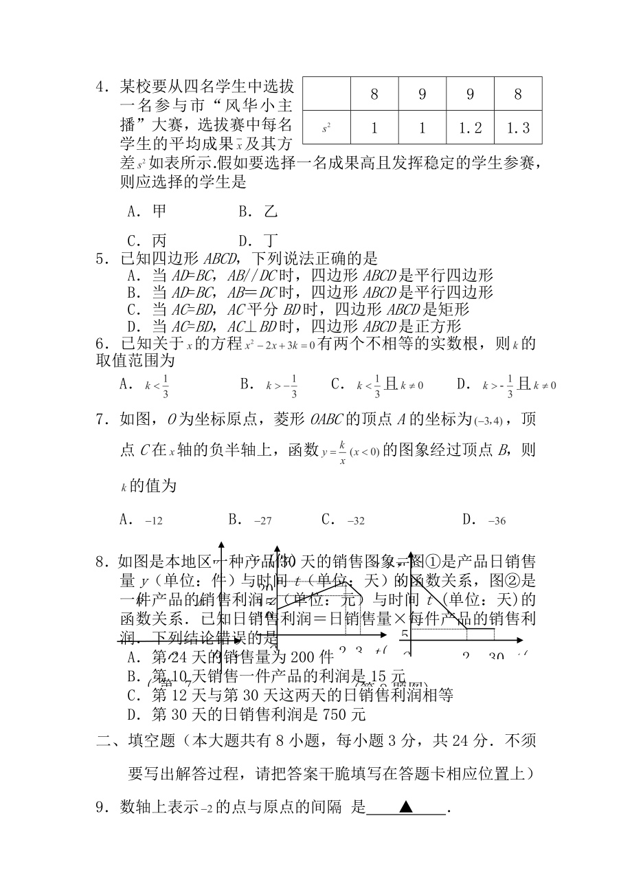 2015年江苏省连云港市中考数学试题及答案详解.docx_第2页