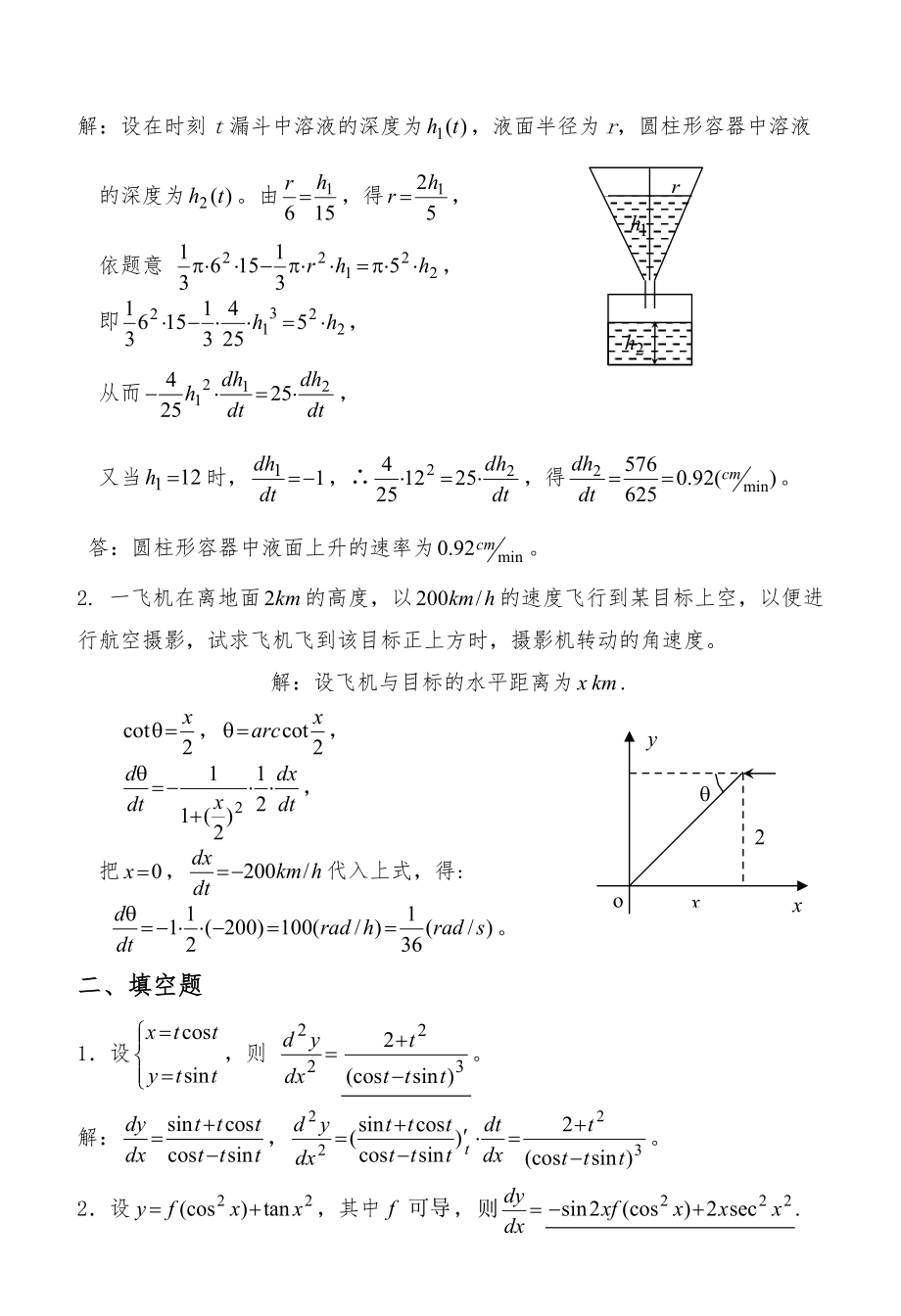 专升本《高等数学》精选练习强化试卷05.pdf_第2页