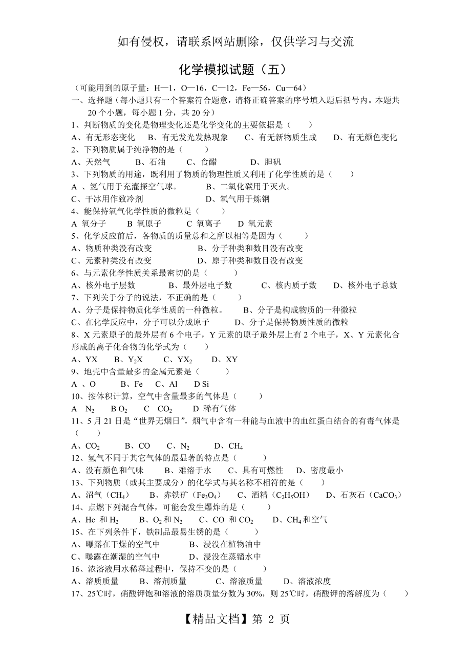 初中化学中考模拟试题及答案知识分享.doc_第2页