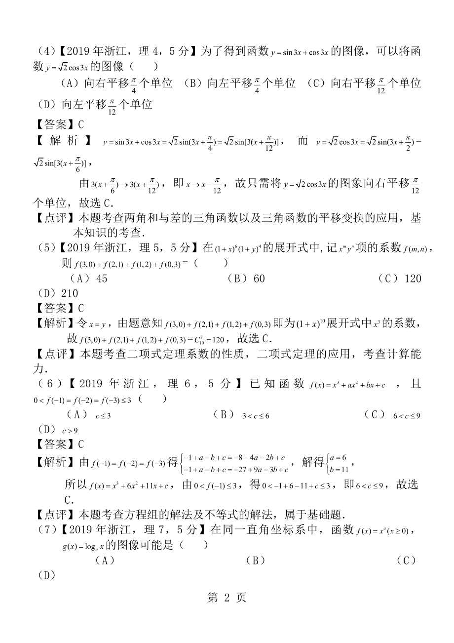 2014年高考浙江理科数学试题及答案word解析版.docx_第2页