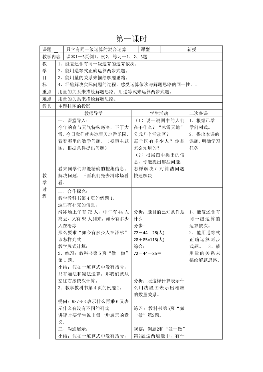 人教版四年级下册数学第一单元教案表格式教案.docx_第1页