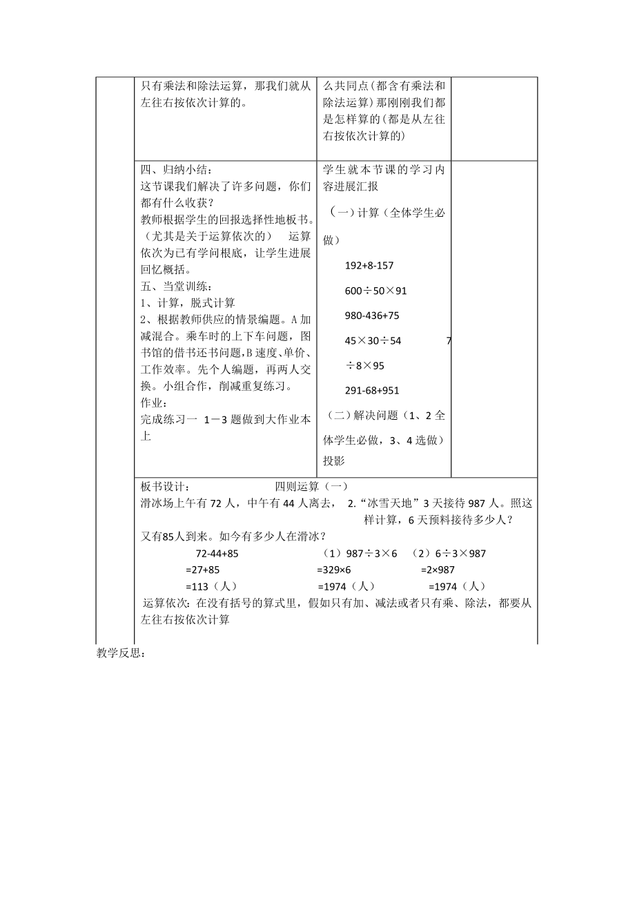 人教版四年级下册数学第一单元教案表格式教案.docx_第2页