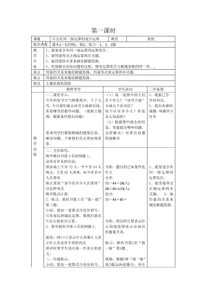 人教版四年级下册数学第一单元教案表格式教案.docx