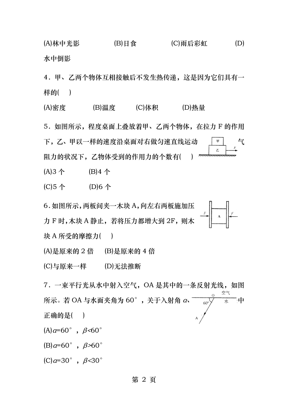 2016年大同杯初赛试卷及答案.docx_第2页