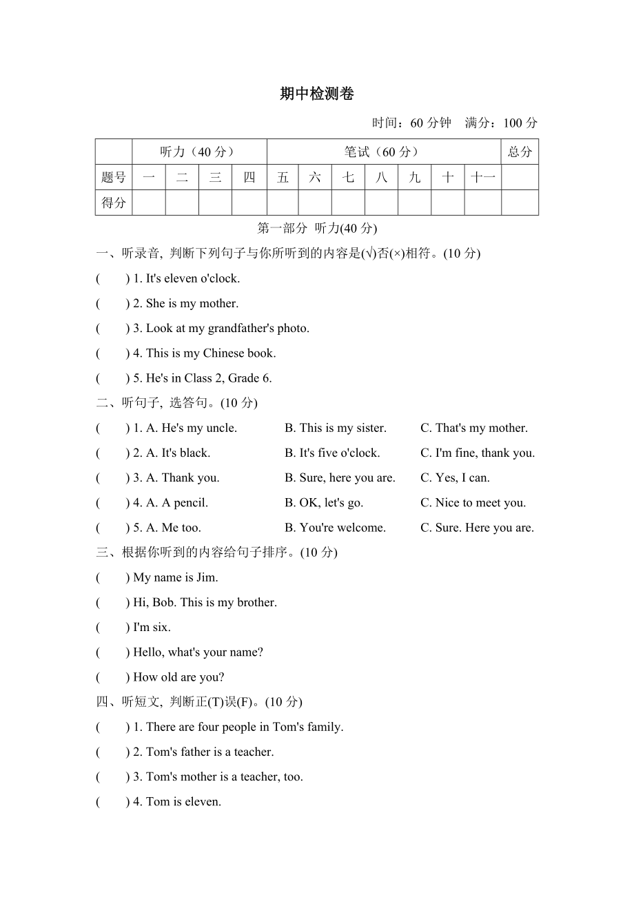 人教精通版三年级下册英语 期中检测卷.doc_第1页