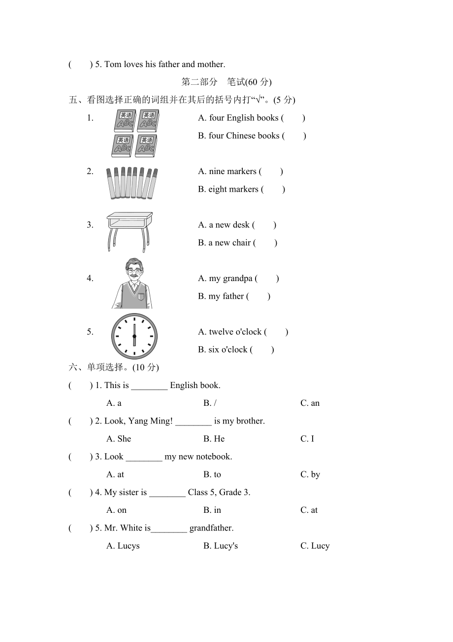 人教精通版三年级下册英语 期中检测卷.doc_第2页