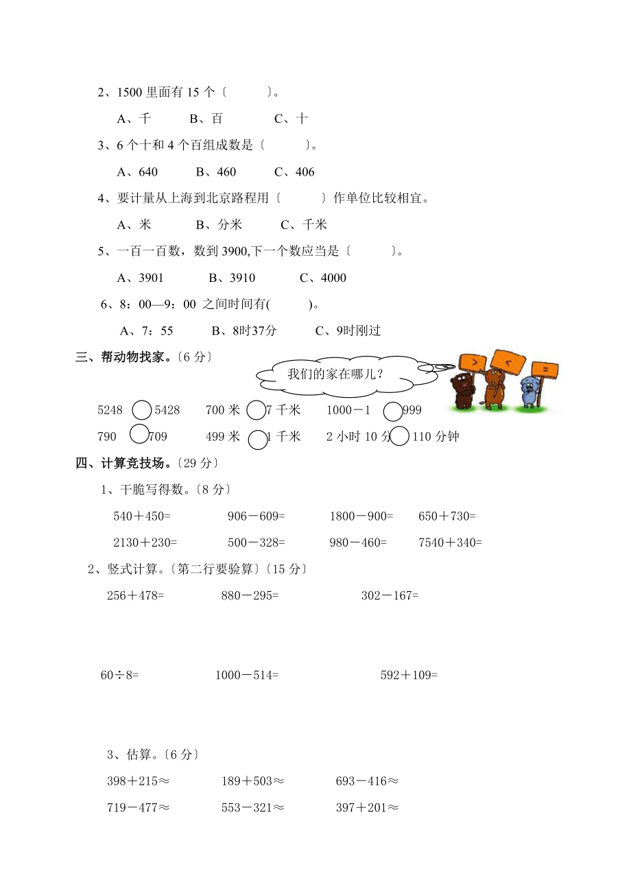 二年级下册数学期末试卷青岛版含答案.docx_第2页