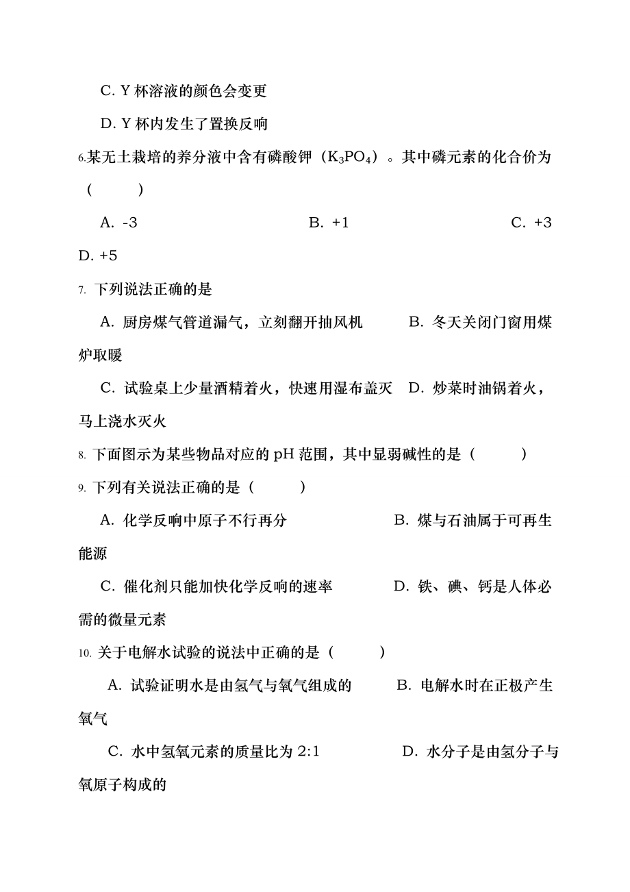 2015年广东省中考化学试题及答案.docx_第2页