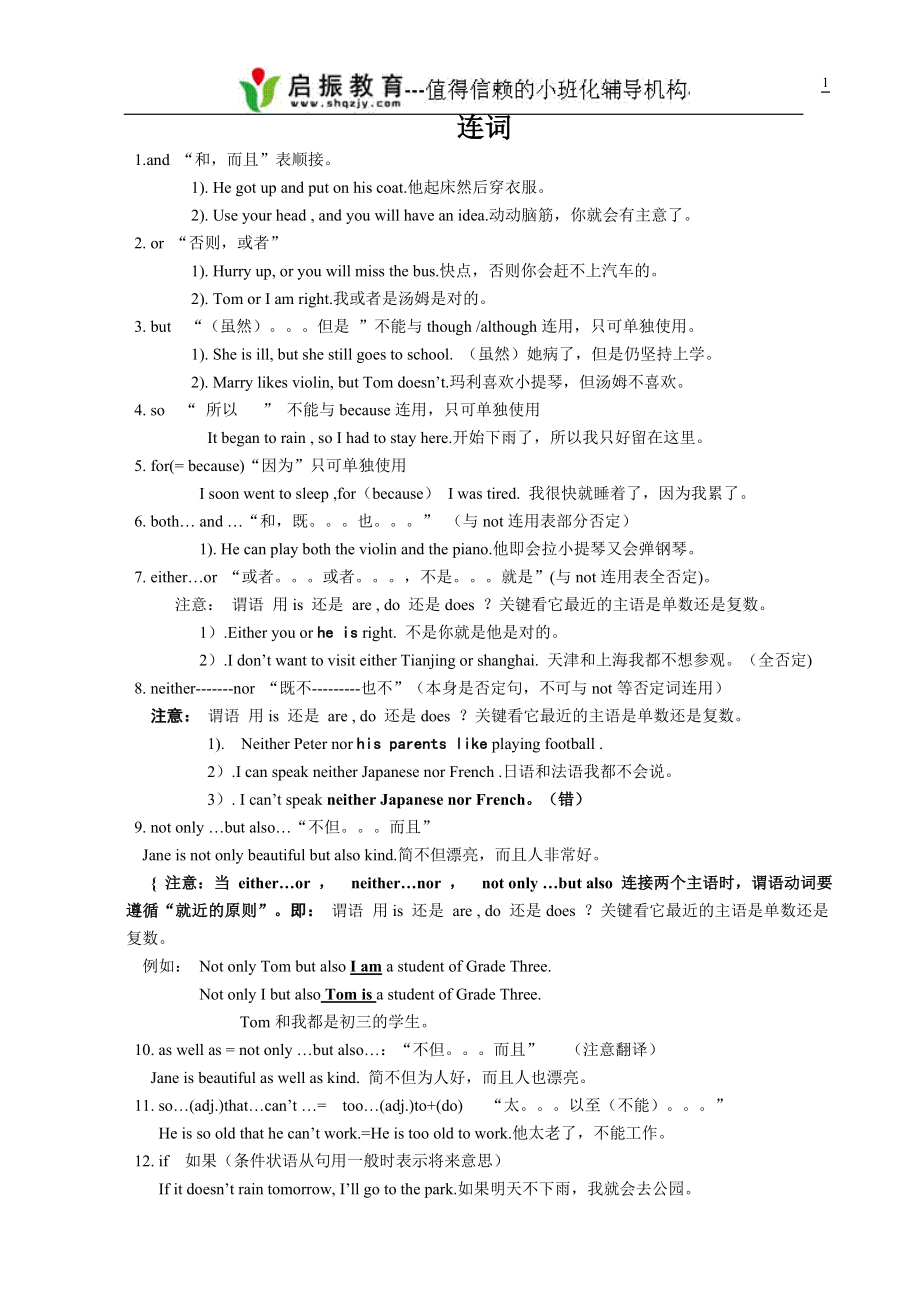 初中英语语法专项习题9.连词.doc_第1页