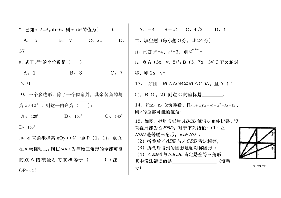 2016年秋人教版八年级上册数学竞赛试题含答案.docx_第2页