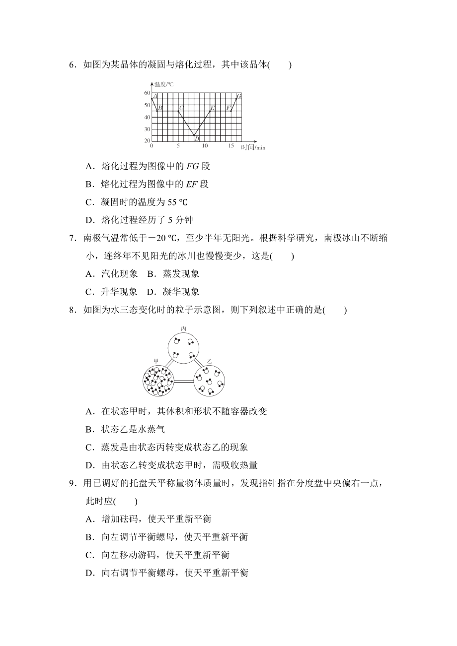 浙教版七年级上册科学 第4章测试卷.doc_第2页